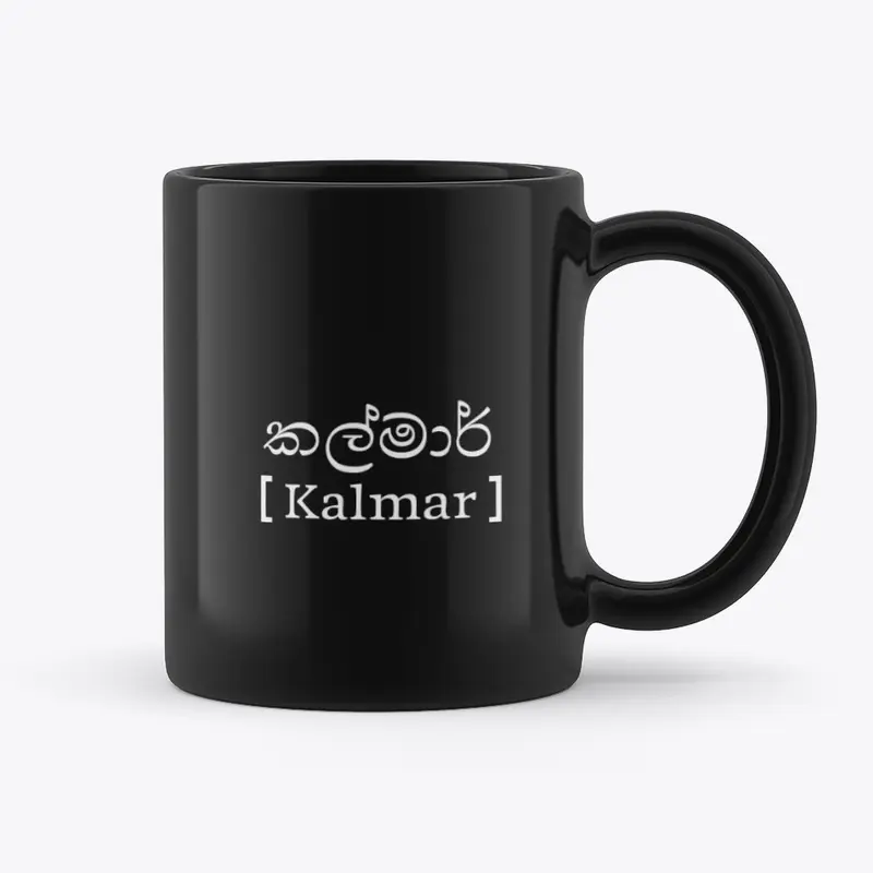 SINHALA - KALMAR ( Hometown )